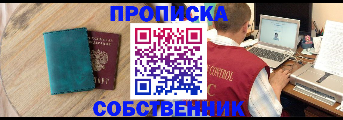 временная регистрация купить в Знаменске