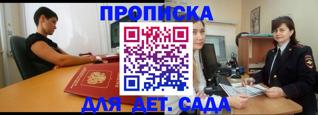 прописка в квартире в Знаменске