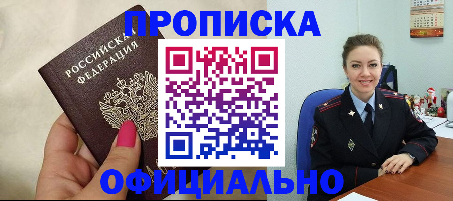 прописка иностранных граждан в Знаменске