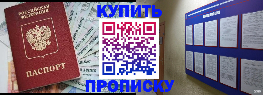 прописка штамп в Знаменске