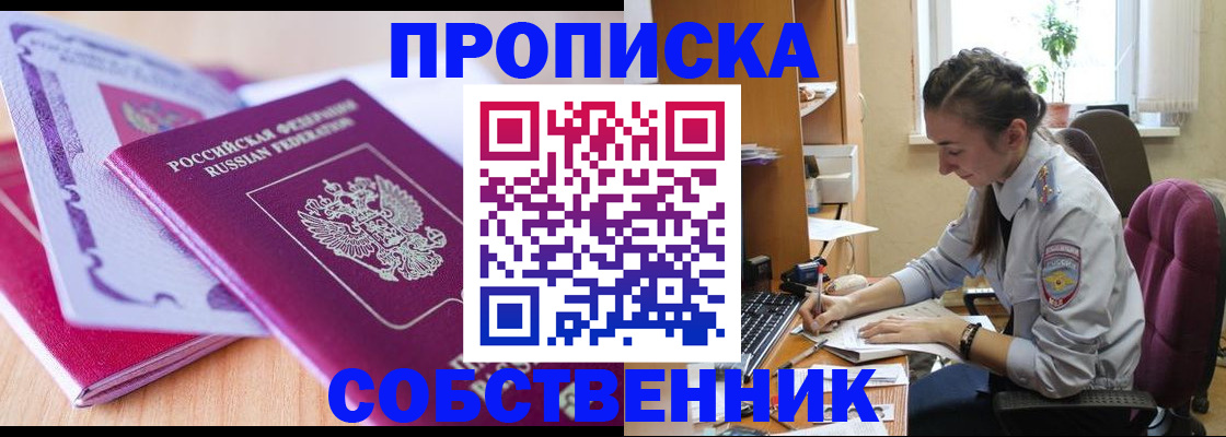 прописка паспорт в Знаменске