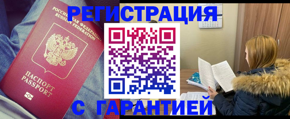 купить прописку в Знаменске