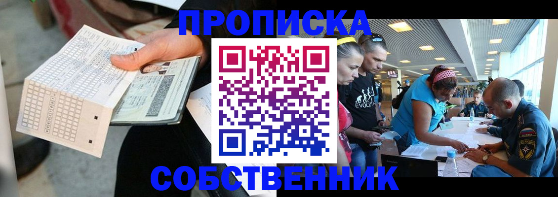 прописка в квартире в Знаменске